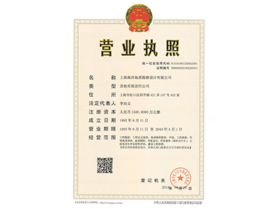 營業(yè)執(zhí)照